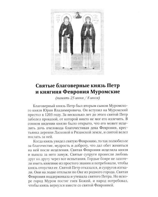Благодатный Покров: акафисты, читаемые в семейных нуждах