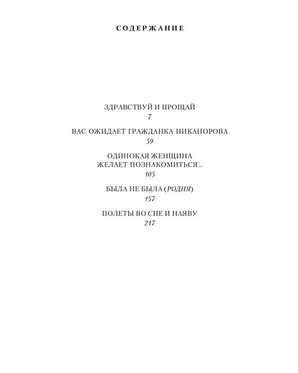 Полеты во сне и наяву: сборник