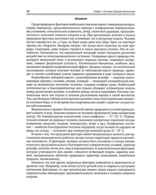 Современные аспекты лечебной физической культуры: руководство