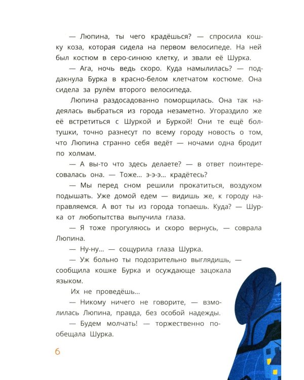 Кошка Люпина и хвойное облако: сказка