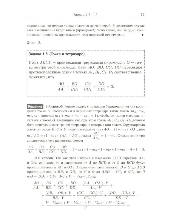 150 красивых задач для будущих математиков: С подробными решениями: Учебное пособие