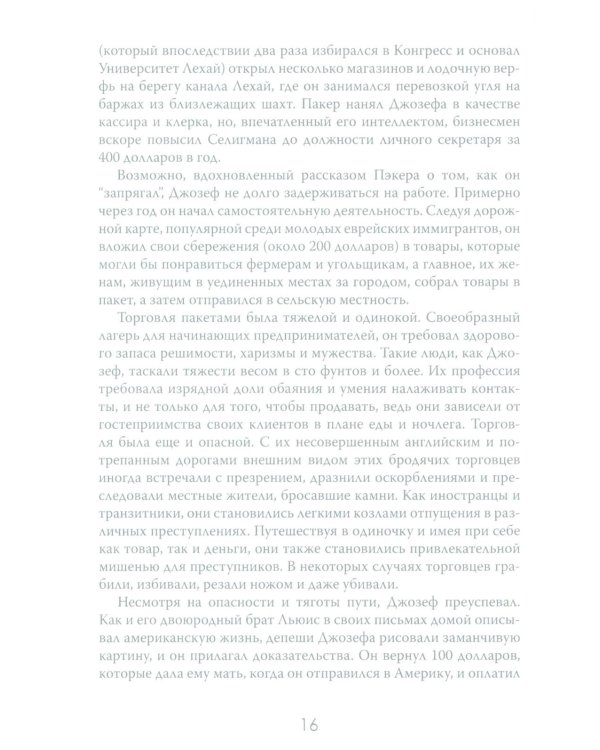 Денежные короли. Эпическая история еврейских иммигрантов, преобразовавших Уолл-стрит и сформировавших современную Америку