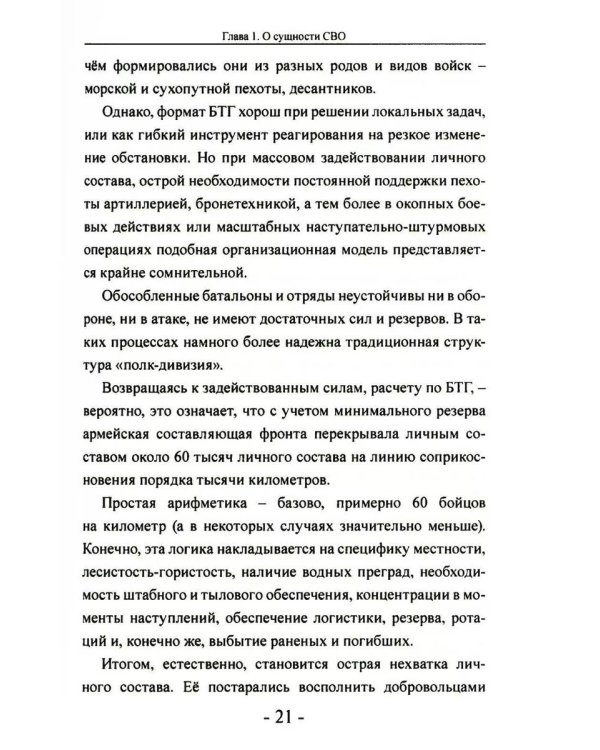 СВО. Клаузевиц и пустота: Политический анализ операции и боевых действий. 2-е изд