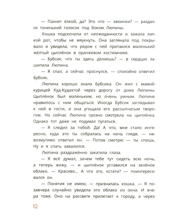 Кошка Люпина и хвойное облако: сказка