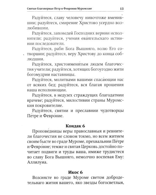 Благодатный Покров: акафисты, читаемые в семейных нуждах