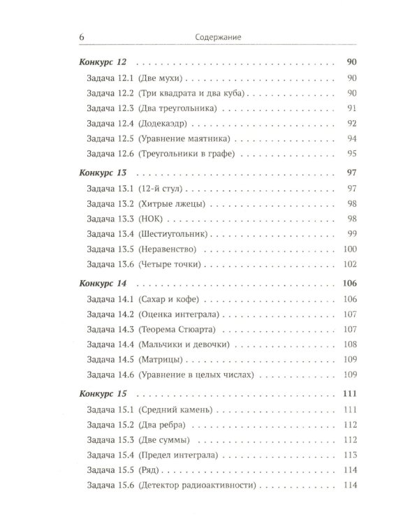 150 красивых задач для будущих математиков: С подробными решениями: Учебное пособие