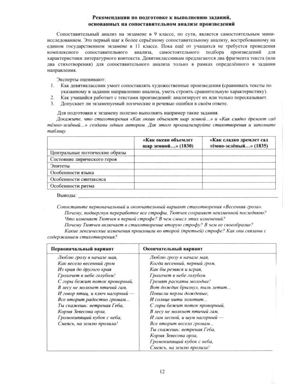 Литература. ОГЭ 2025. Готовимся к итоговой аттестации: Учебное пособие
