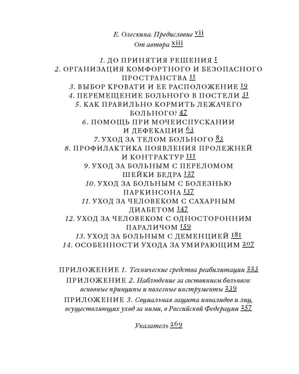 Поговорим об уходе за тяжелобольным: В помощь близким и ухаживающим
