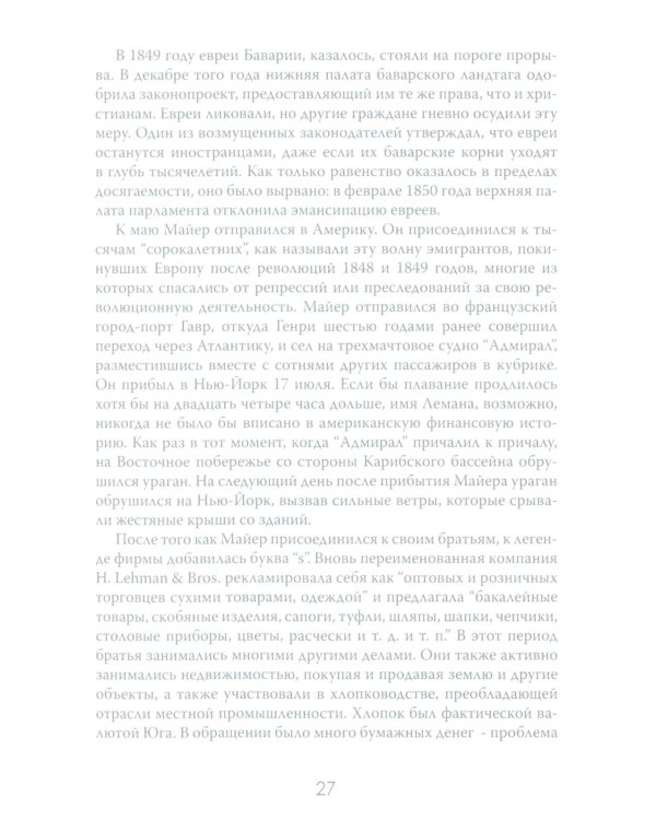 Денежные короли. Эпическая история еврейских иммигрантов, преобразовавших Уолл-стрит и сформировавших современную Америку