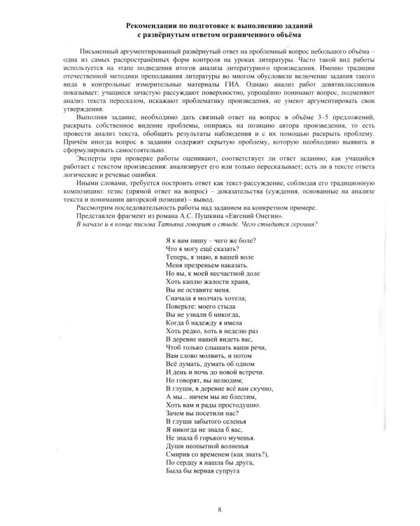 Литература. ОГЭ 2025. Готовимся к итоговой аттестации: Учебное пособие