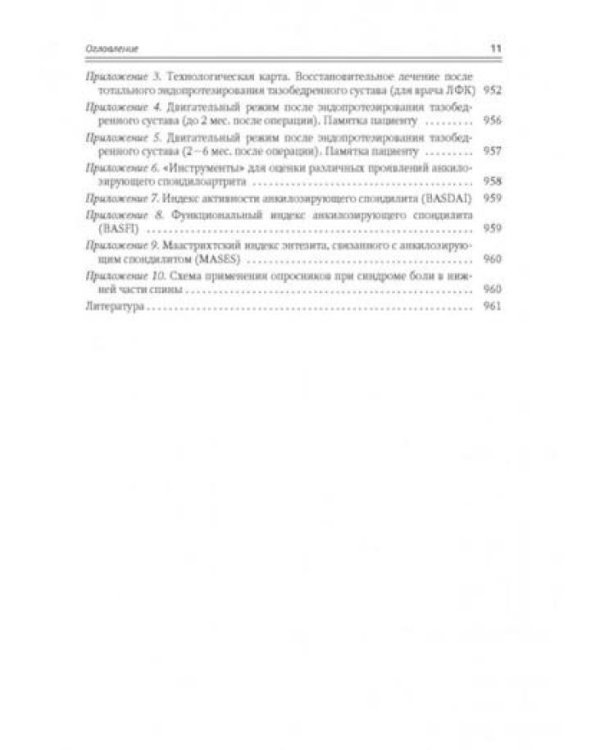 Современные аспекты лечебной физической культуры: руководство