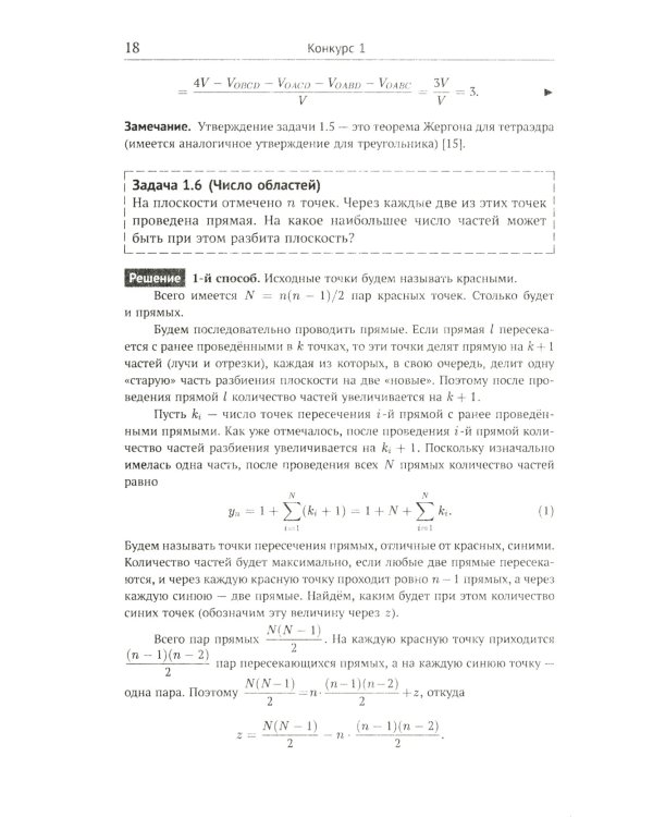 150 красивых задач для будущих математиков: С подробными решениями: Учебное пособие