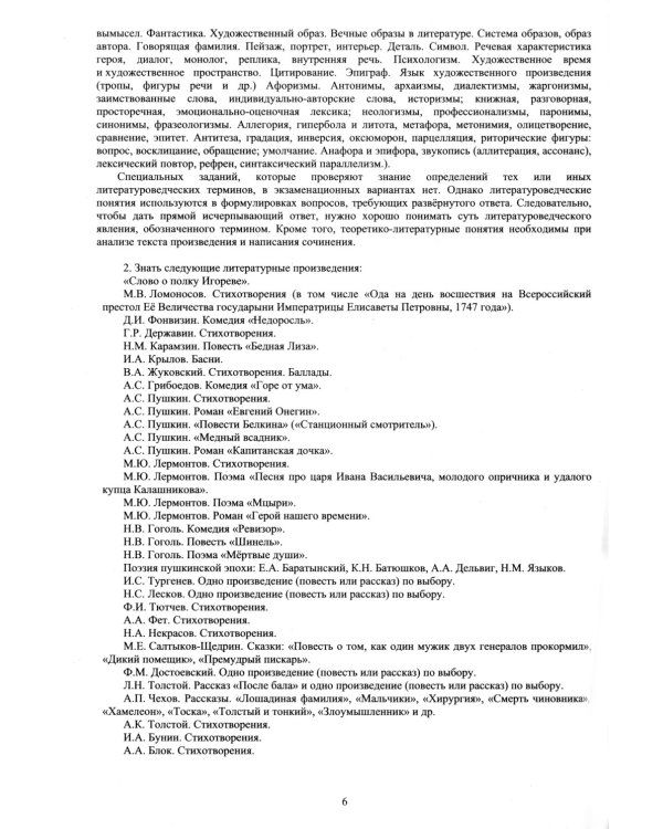 Литература. ОГЭ 2025. Готовимся к итоговой аттестации: Учебное пособие