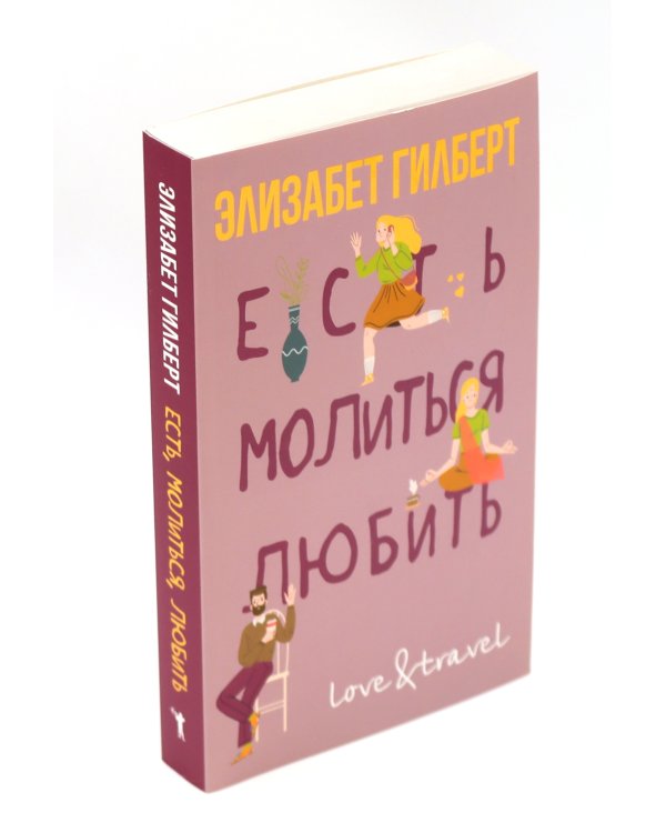 Никогда не поздно стать счастливой; Есть, молиться, любить; Мосты округа Мэдисон; Улыбка зари; Во-первых, это красиво (комплект из 5-ти книг).