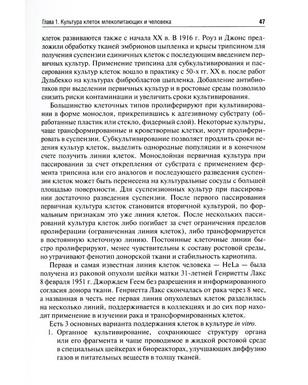 Регенеративная медицина: Учебник