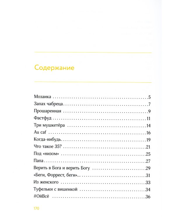 Никогда не поздно стать счастливой; Есть, молиться, любить; Мосты округа Мэдисон; Улыбка зари; Во-первых, это красиво (комплект из 5-ти книг).