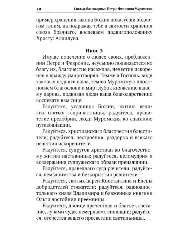 Благодатный Покров: акафисты, читаемые в семейных нуждах