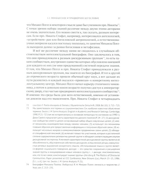 Михаил Пселл: мыслитель, который оживил философию