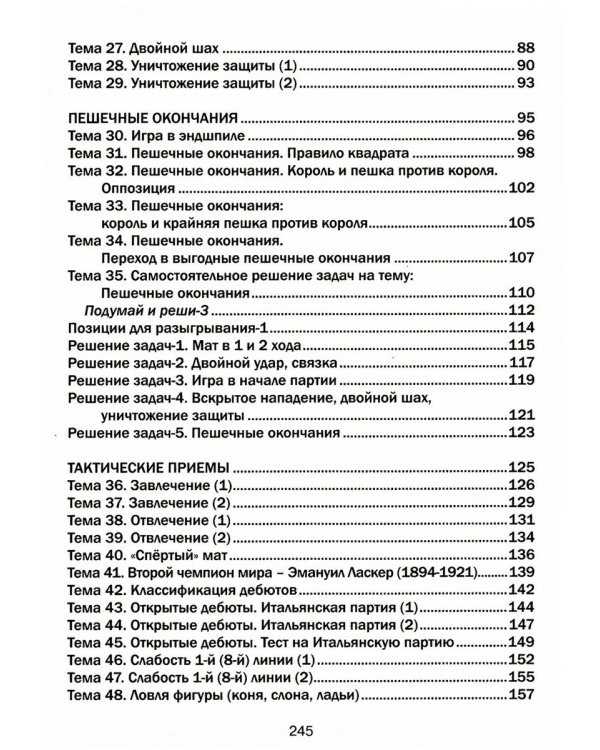 Хочу учиться шахматам -2! Второй год обучения