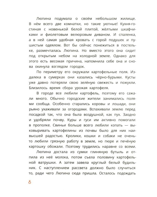 Кошка Люпина и хвойное облако: сказка