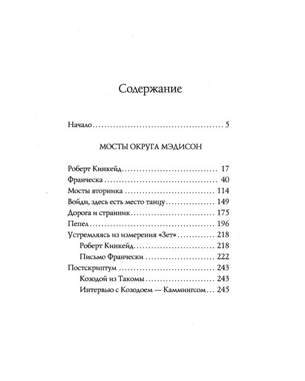 Никогда не поздно стать счастливой; Есть, молиться, любить; Мосты округа Мэдисон; Улыбка зари; Во-первых, это красиво (комплект из 5-ти книг).