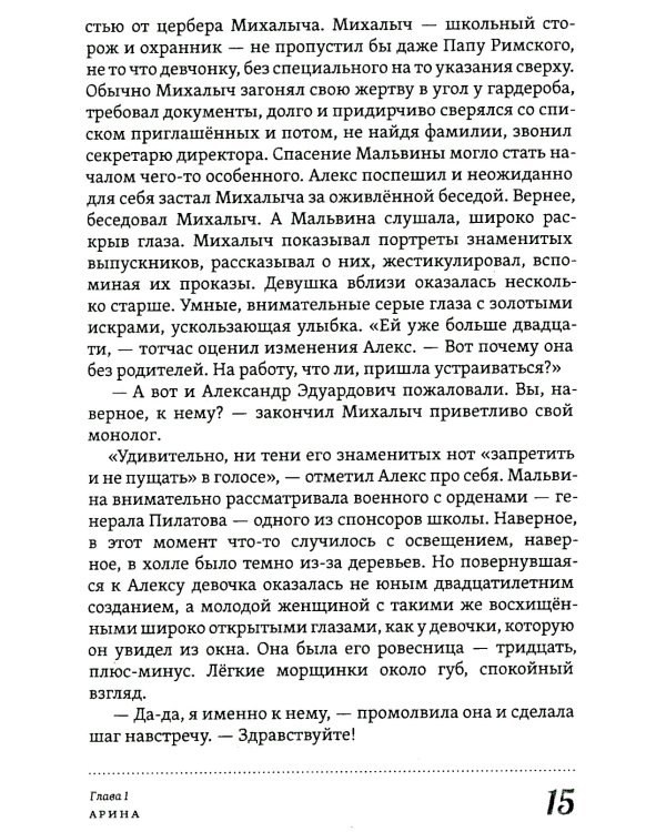 Многоликая Лика. Метафизика любви