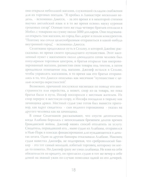 Денежные короли. Эпическая история еврейских иммигрантов, преобразовавших Уолл-стрит и сформировавших современную Америку