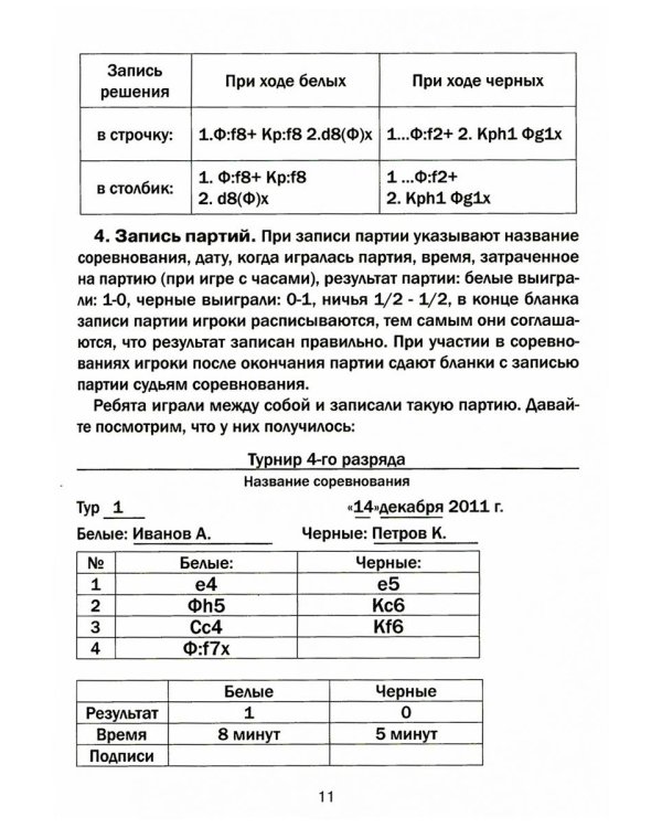 Хочу учиться шахматам -2! Второй год обучения