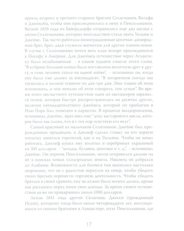 Денежные короли. Эпическая история еврейских иммигрантов, преобразовавших Уолл-стрит и сформировавших современную Америку