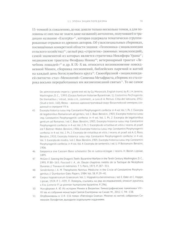 Михаил Пселл: мыслитель, который оживил философию