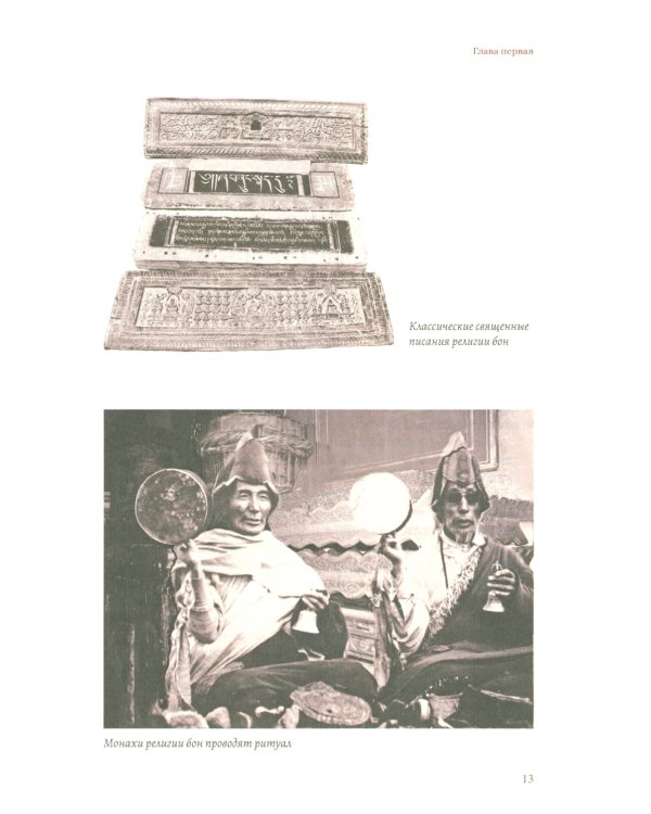 Религии Тибета