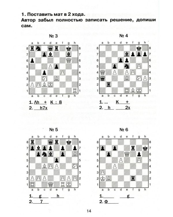 Хочу учиться шахматам -2! Второй год обучения