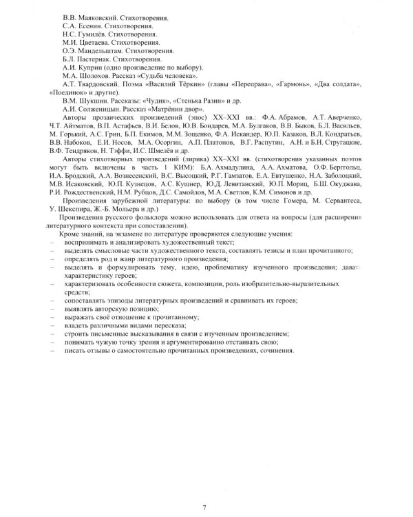 Литература. ОГЭ 2025. Готовимся к итоговой аттестации: Учебное пособие