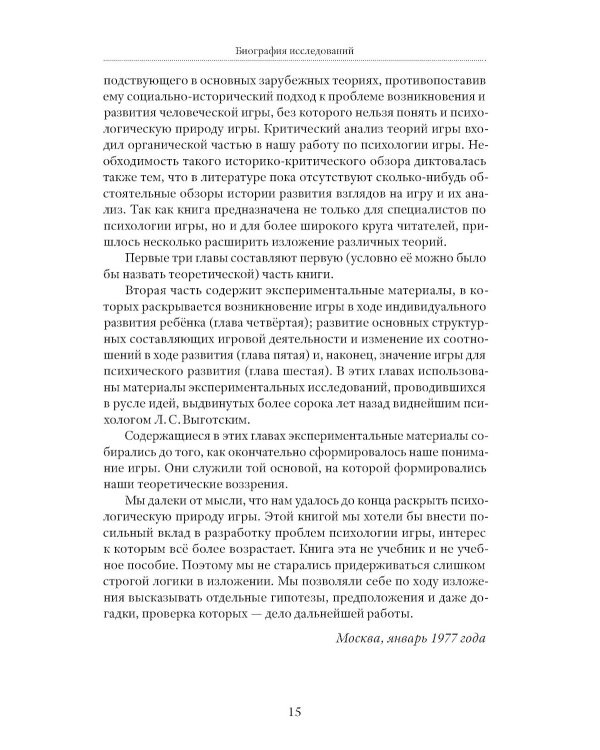 Психология игры