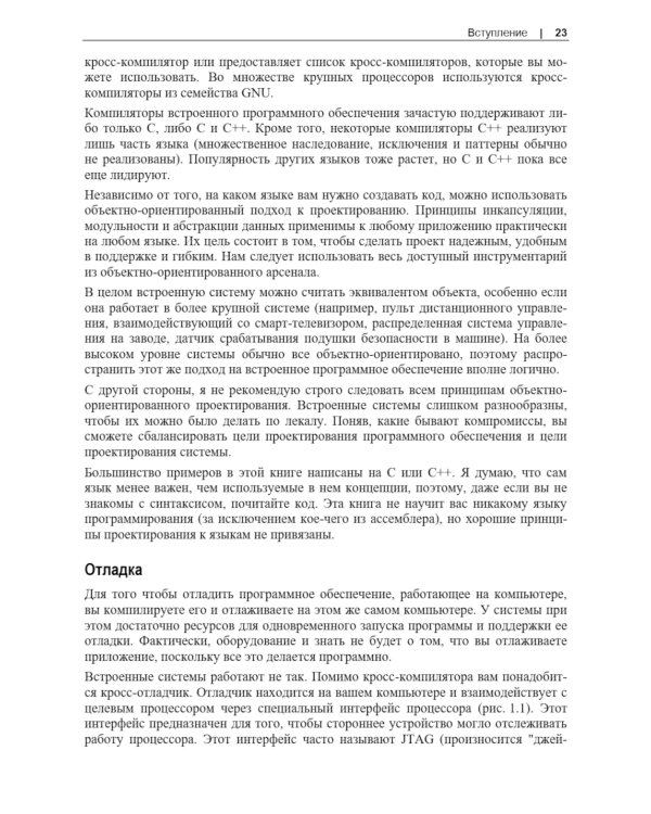 Создание встраиваемых систем. 2-е изд