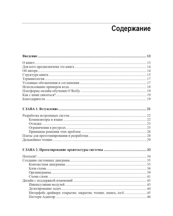Создание встраиваемых систем. 2-е изд
