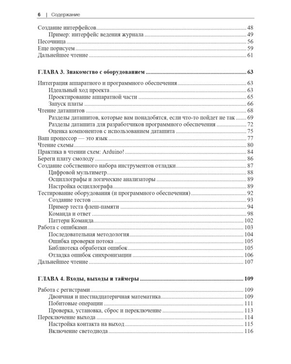 Создание встраиваемых систем. 2-е изд