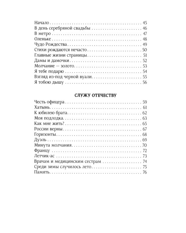 Горизонты: стихи