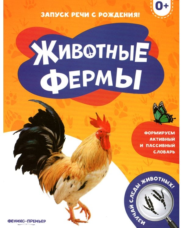 Животные фермы