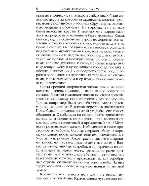 Антоновские яблоки: рассказы