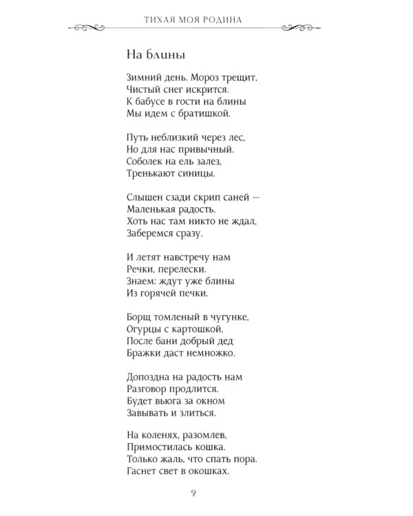 Горизонты: стихи