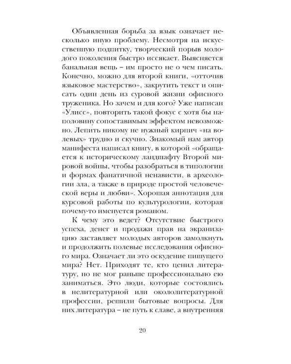 Строгий отчет: эссе