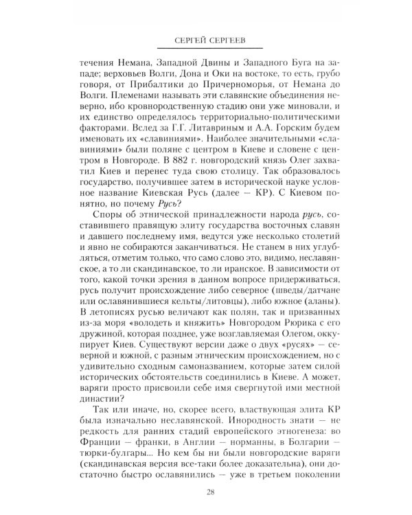 Русская нация, или Рассказ об истории ее отсутствия