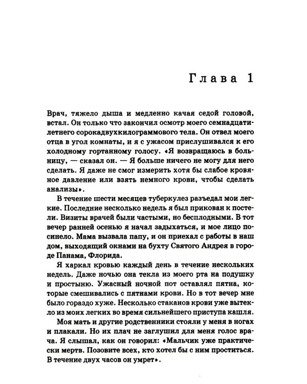 Вперед с Божьим видением