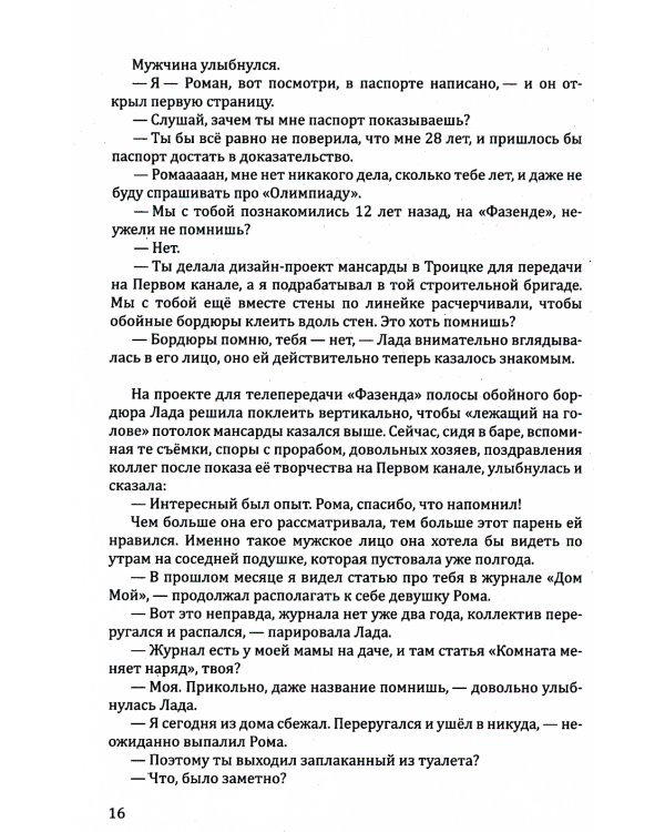 Красивое пространство для новой жизни. Кн. 2. Метаморфозы красоты