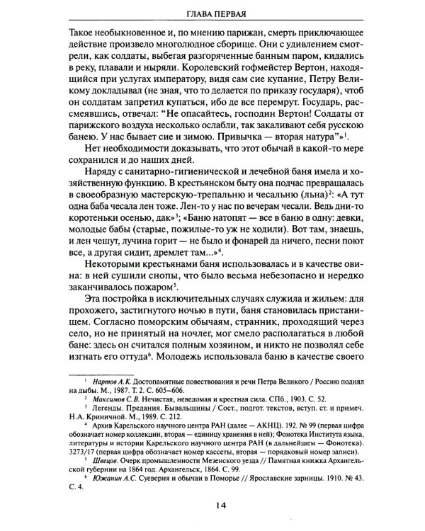 Русская мифология. Духи-"хозяева" и традиционный крестьянский быт. 2-е изд
