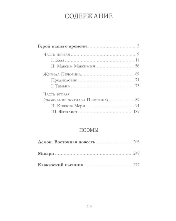 Герой нашего времени. Сборник о любви