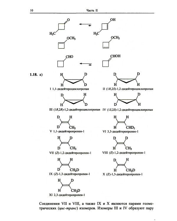 Органическая химия. Задачи по общему курсу с решениями. В 2 т. 5-е изд