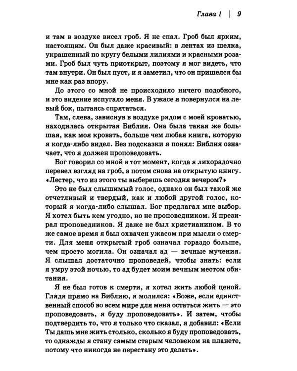 Вперед с Божьим видением