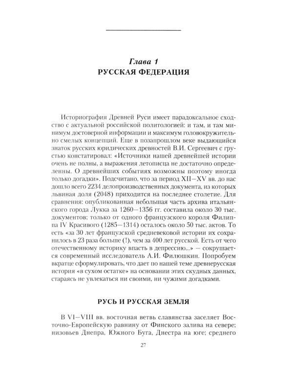 Русская нация, или Рассказ об истории ее отсутствия